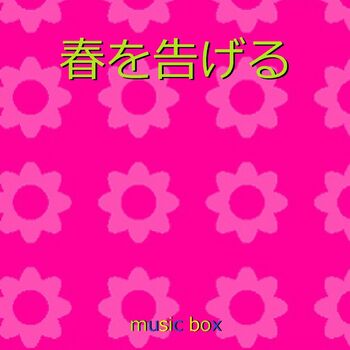 Orgel Sound J Pop Haru Wo Tsugeru Music Box Listen With Lyrics Deezer