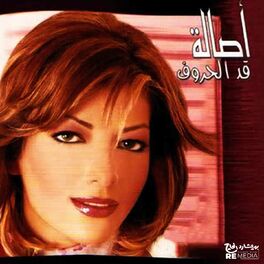 Album cover of قد الحروف