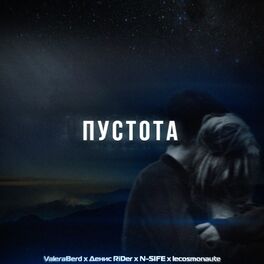 Album picture of Пустота