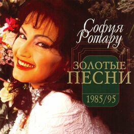 Album cover of Золотые Песни 1985-95