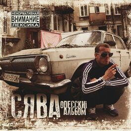 Album cover of Одесский