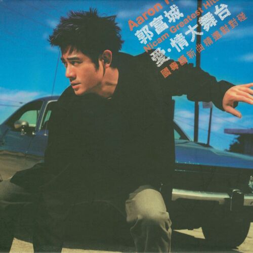 Aaron Kwok Para Para Sakura Movie Theme Song Listen With Lyrics Deezer