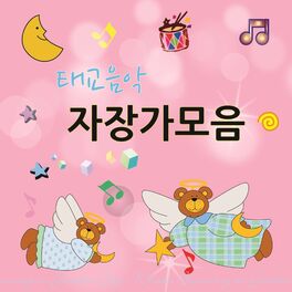 Album cover of 태교음악 자장가모음