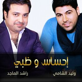 Album cover of Ehsas W Dhabi