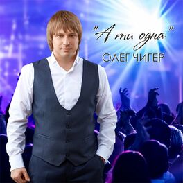 Album cover of А ти одна