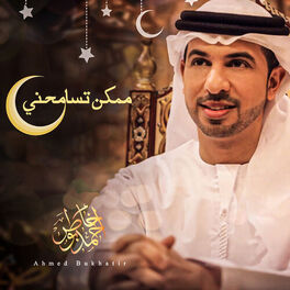 Album cover of ممكن تسامحني؟
