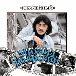 Album cover of Юбилейный