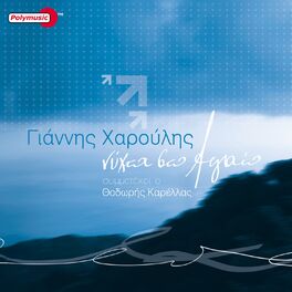 Album cover of Nychta Sto Aigaio