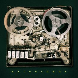 Album cover of Магнитофон