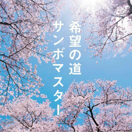 Album cover of Kibounomichi