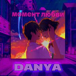Album cover of Момент любви