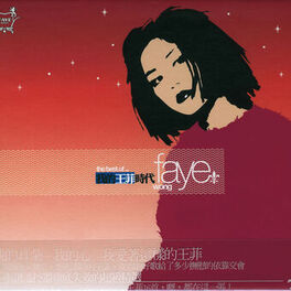 Album cover of 我的王菲時代