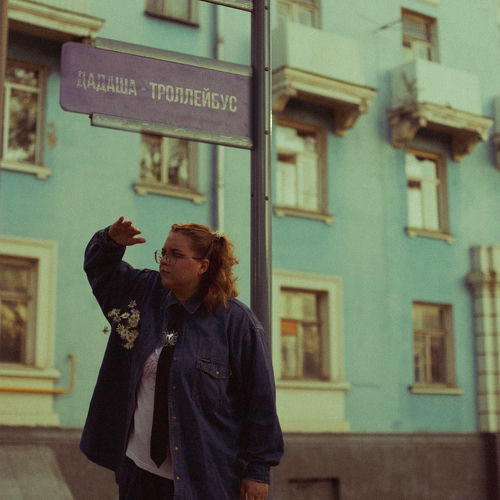 Дадаша - Троллейбус: listen with lyrics | Deezer