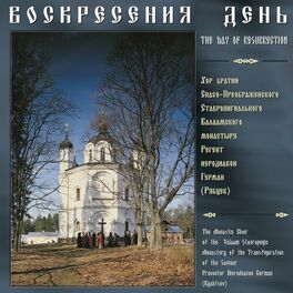 Album cover of Воскресения день