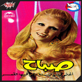 Album cover of Layla Baka Feha El Amar