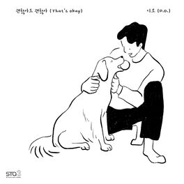 Album cover of 괜찮아도 괜찮아 That's okay