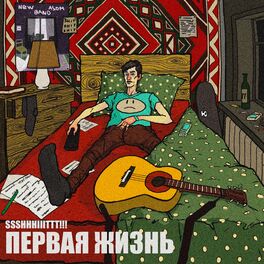 Album cover of Первая жизнь