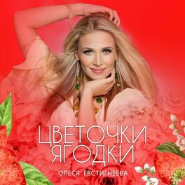 Album cover of Цветочки - ягодки