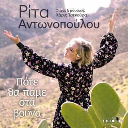 Album cover of Pote Tha Pame Sta Vouna