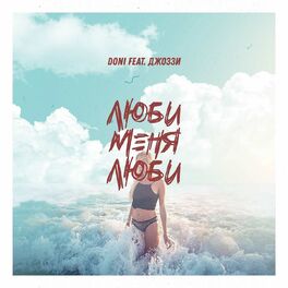 Album cover of Ljubi menja ljubi (feat. Dzhozzi)