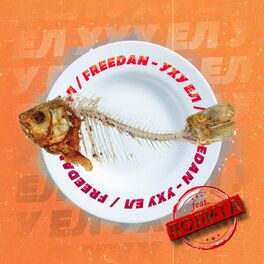 Album cover of Уху ел