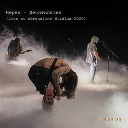 Album cover of Десятилетие (Live At Adrenaline Stadium 2020)