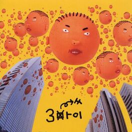 Album cover of Psy 3