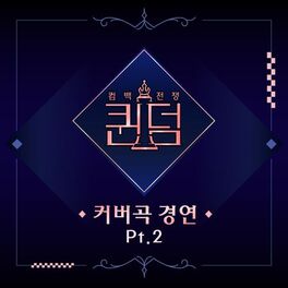 Album cover of Queendom < Cover Contest >, Pt. 2