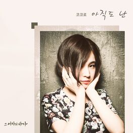 Album cover of A Sea of Her Own (KBS 2TV Drama) OST Part.22