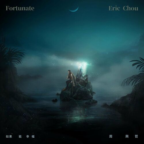 Eric Chou Fortunate Hbo Asia Original Series Adventure Of The Ring Theme Song Listen With Lyrics Deezer