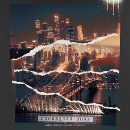 Album cover of Последняя ночь