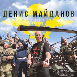 Album cover of ВДВ