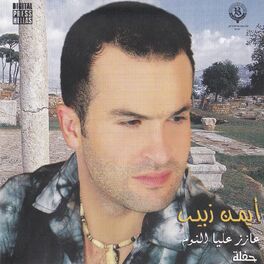 Album cover of Azez Alaya Noum