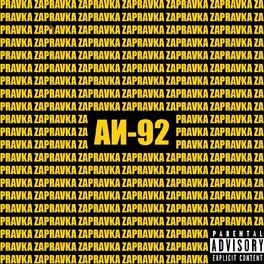 Album cover of Аи-92