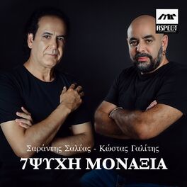 Album cover of 7Psixi Monaxia