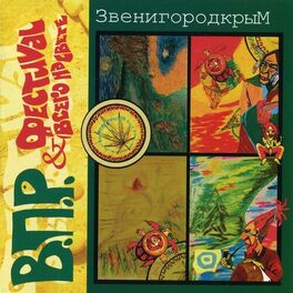 Рома Впр: Albums, Songs, Playlists | Listen On Deezer