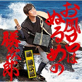 Album cover of Ofuro Wa Nurume No Katsujiro