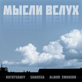 Album cover of Мысли вслух