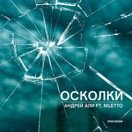 Album cover of Осколки