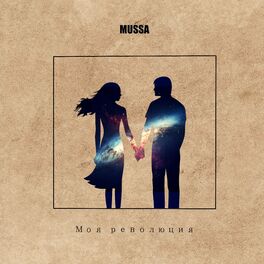 Album cover of Моя революция