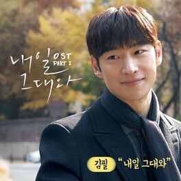 Album cover of With You (Original Television Soundtrack), Pt. 2