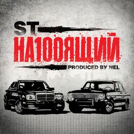 Album cover of На100ящий