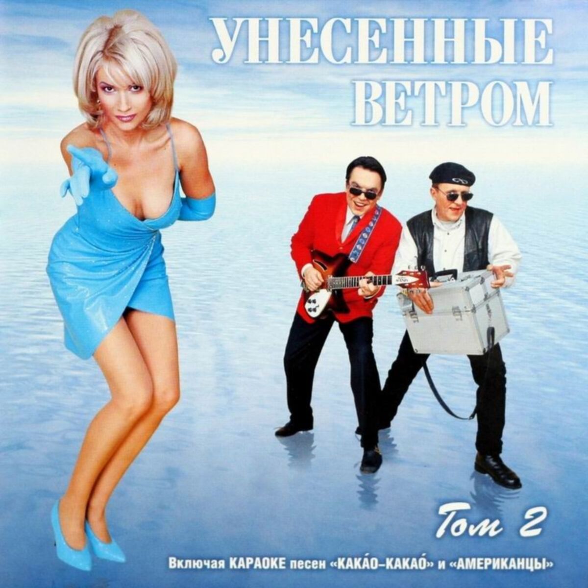 Унесенные ветром - Полная версия: тексты и песни | Deezer