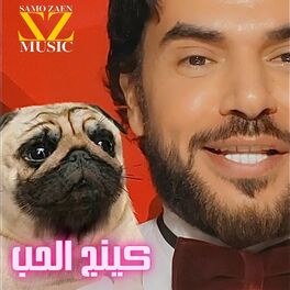 Album cover of كينج الحب