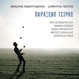 Album cover of Paraxeno Tsirko