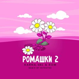 Album cover of РОМАШКИ 2 (Retroyse Remix)