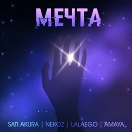 Album cover of Мечта (feat. Nekoz, Lalaego, Amaya)