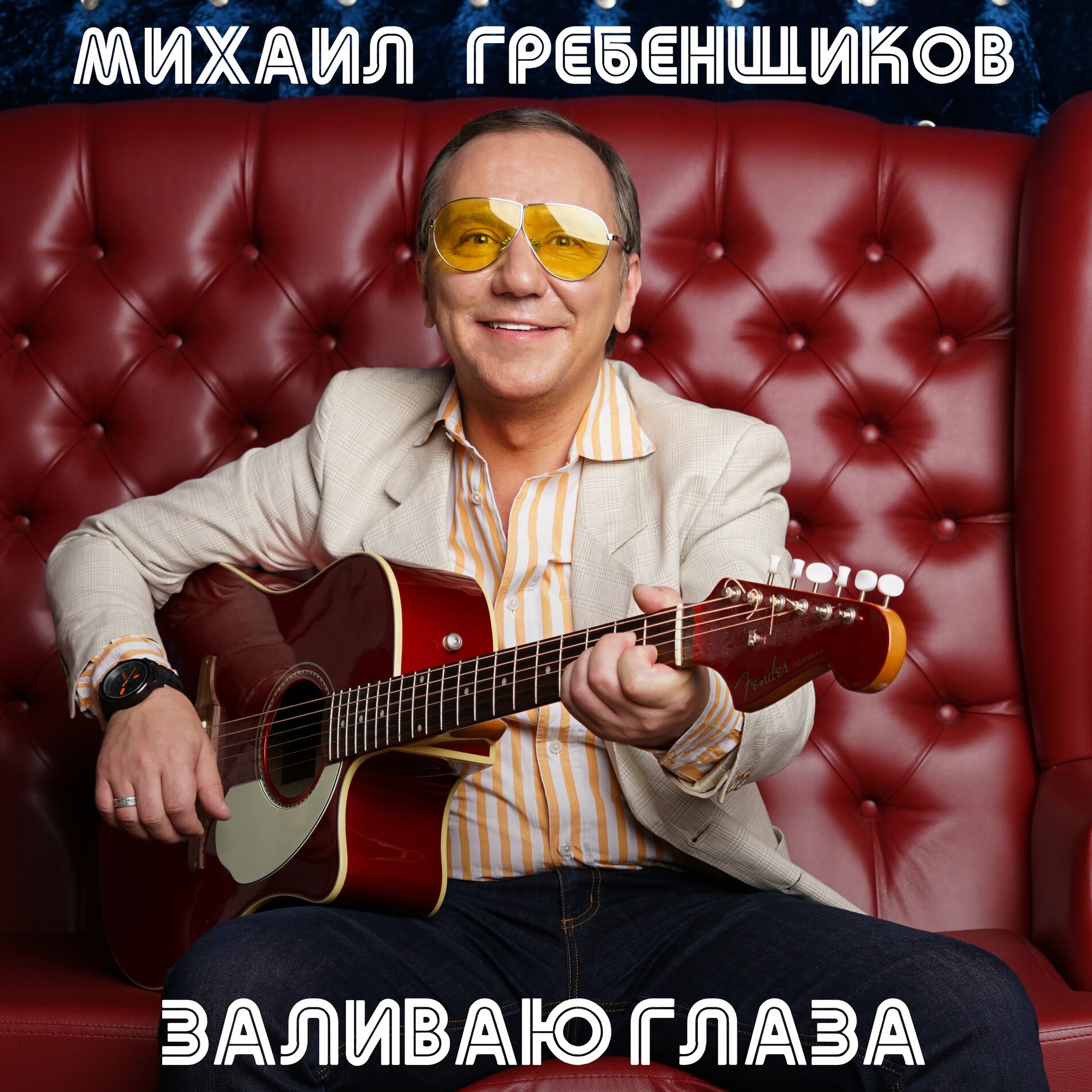 Михаил Гребенщиков: альбомы, песни, плейлисты | Слушайте на Deezer