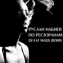 Album cover of По ресторанам (Dj Fat Maxx Remix)
