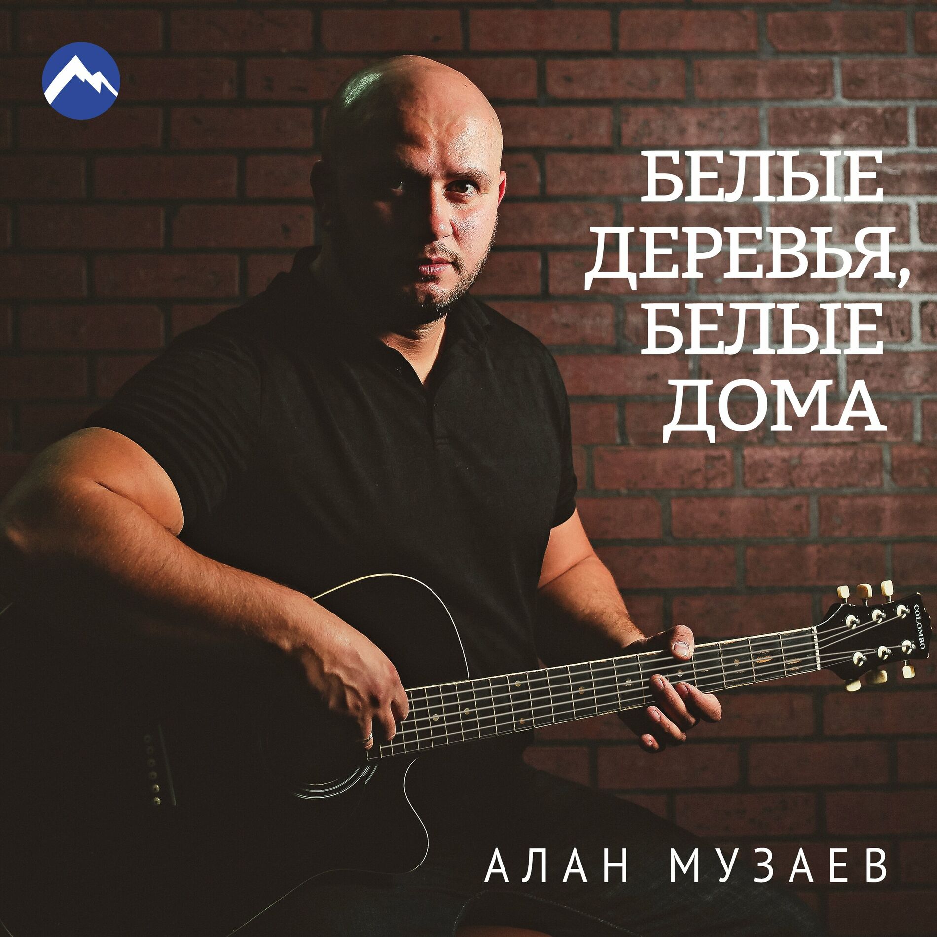 Алан Музаев - Хатыр Ма Зардайан: тексты и песни | Deezer